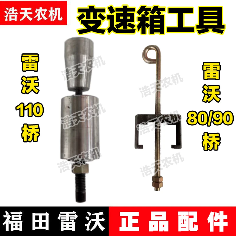 福田雷沃收割机变速箱转向齿轮工具拆装转向齿卡簧工具