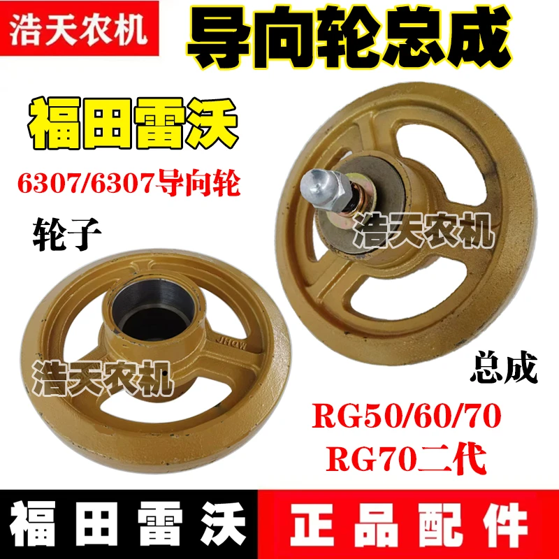 福田雷沃收割机配件雷沃导向轮RG50/60/70/80导向轮总成