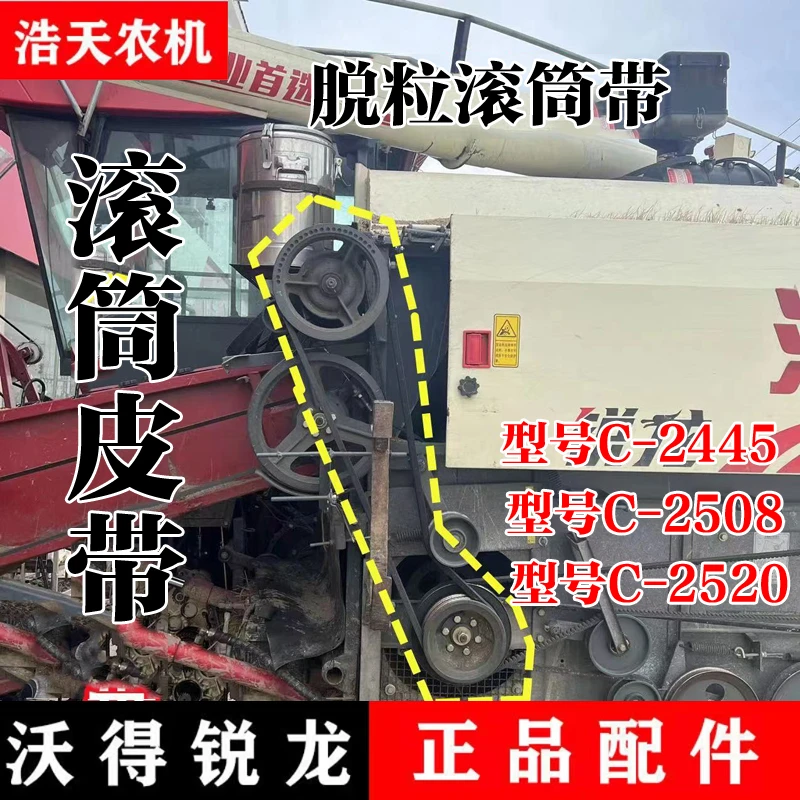 沃得锐龙收割机配件 滚筒风扇皮带HC-2445/2508/2520三角带