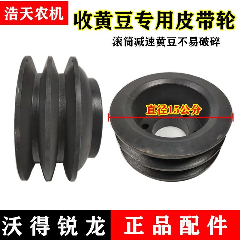 沃得锐龙收割机配件 沃得收黄豆专用皮带轮 滚筒降速皮带轮
