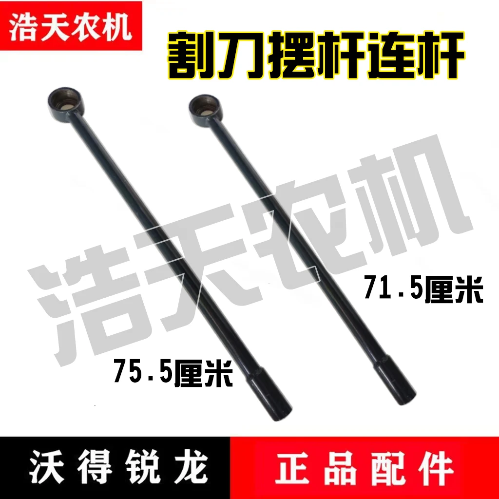 ￼沃得锐龙收割机配件 割刀连接杆 割刀连杆轴 上割刀连杆焊合