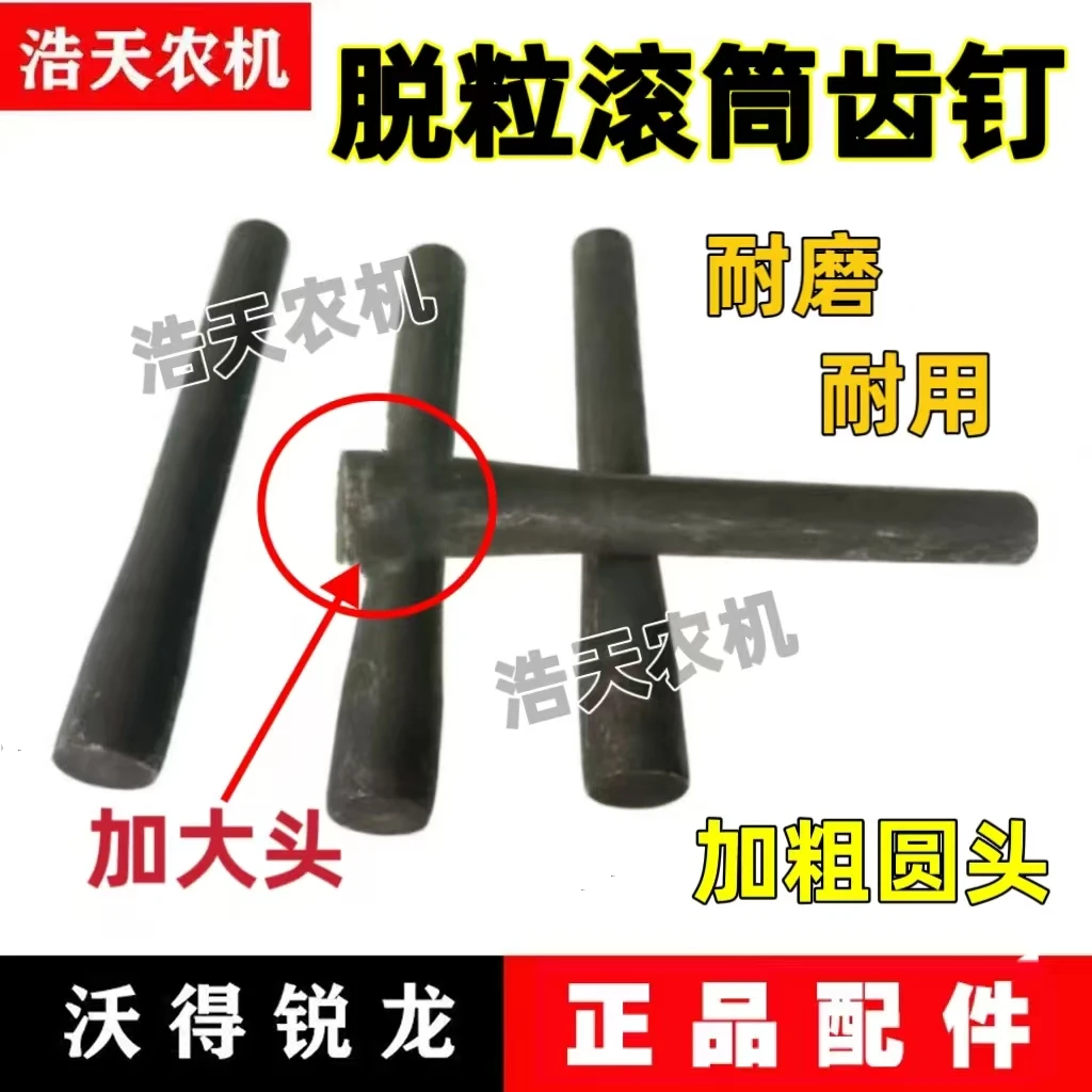 沃得锐龙收割机配件 久保田脱粒齿钉 齿杆 齿钉螺纹钢齿杆头加粗