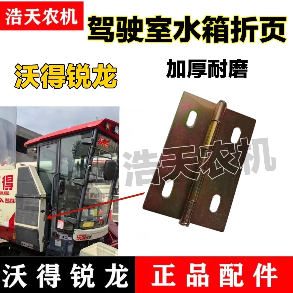 沃得锐龙收割机配件 驾驶室水箱合页 驾驶室水箱折页 全车配件