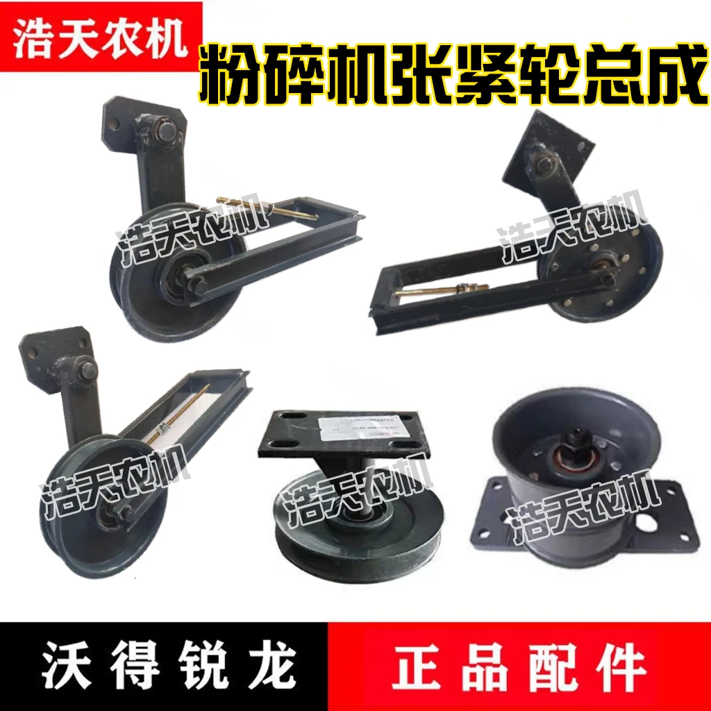 沃得锐龙收割机粉碎机张紧轮总成切草机2065 3280 3685张紧轮