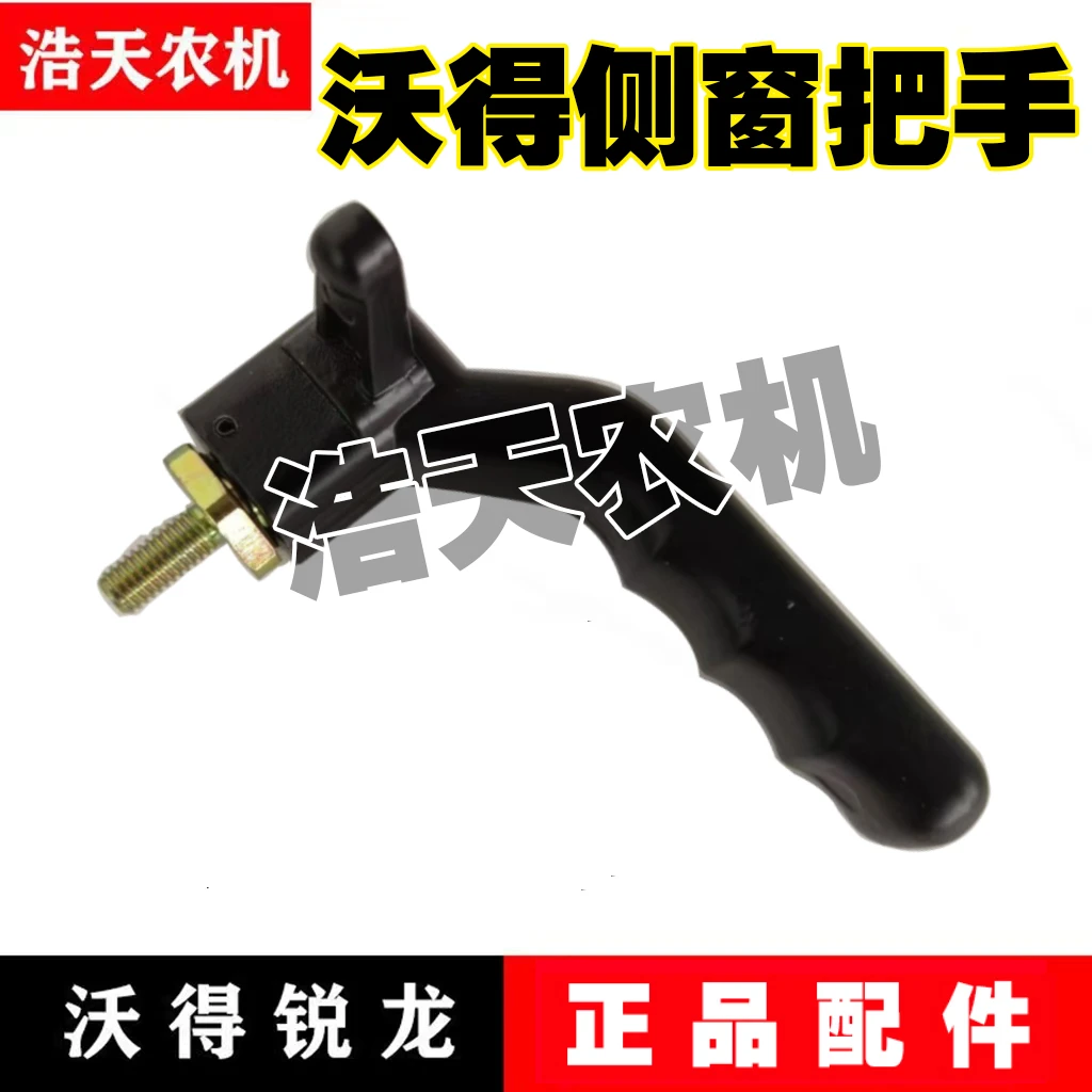 沃得锐龙收割机配件驾驶室侧面把手玻璃把手