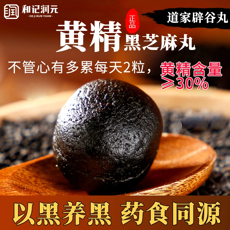 【西山药库长寿之乡】九蒸九晒黑芝麻丸药食同源滋补品金寨特产