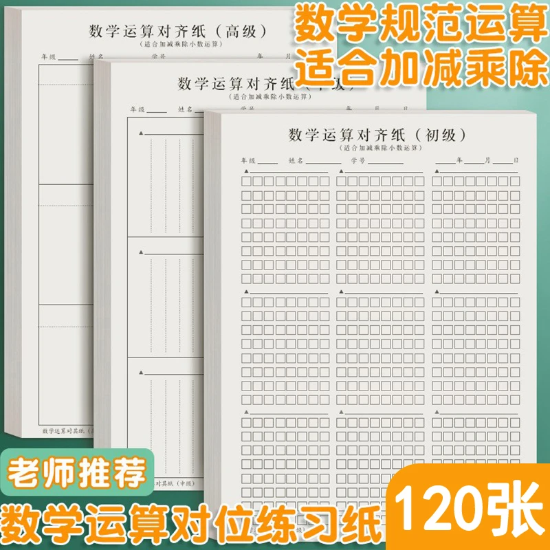 数学运算对齐纸小学生数位对齐运算纸数学运算分区草稿纸加厚款