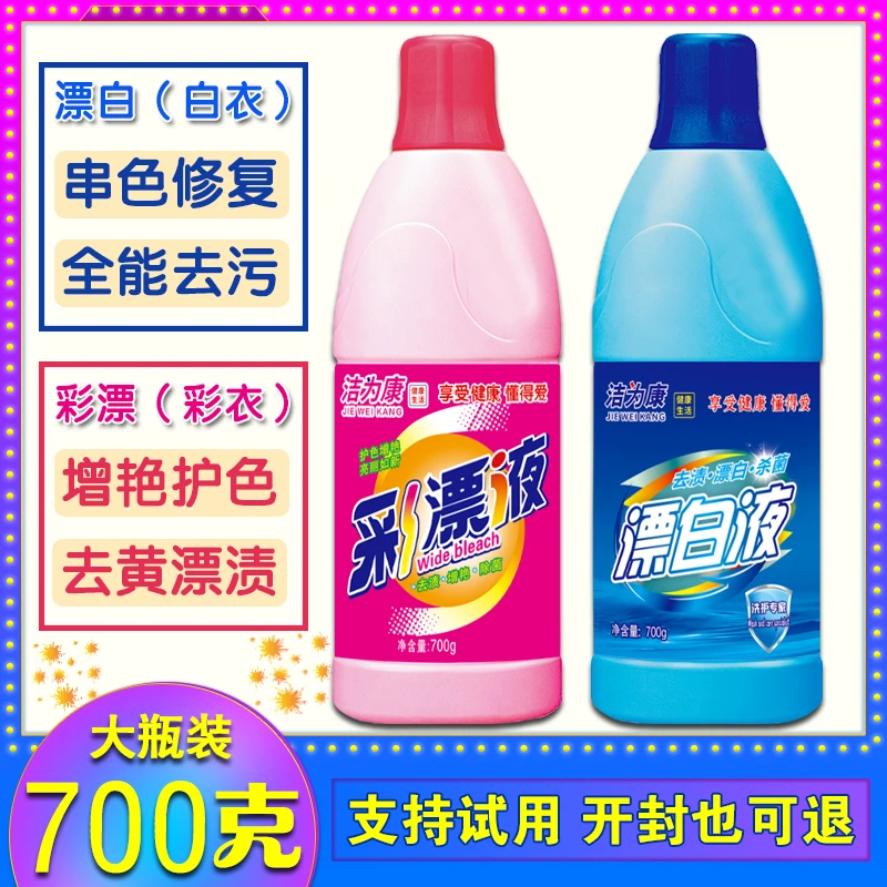 彩漂剂去黄霉彩漂粉漂白剂彩色衣服专用染色，修复洗白强力漂白水