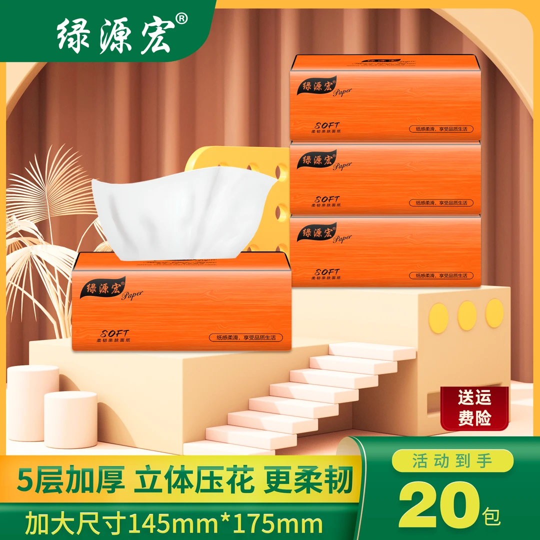 加量装立体压花拍1发20包2大提抽取式五层加厚干湿两用家用面巾纸