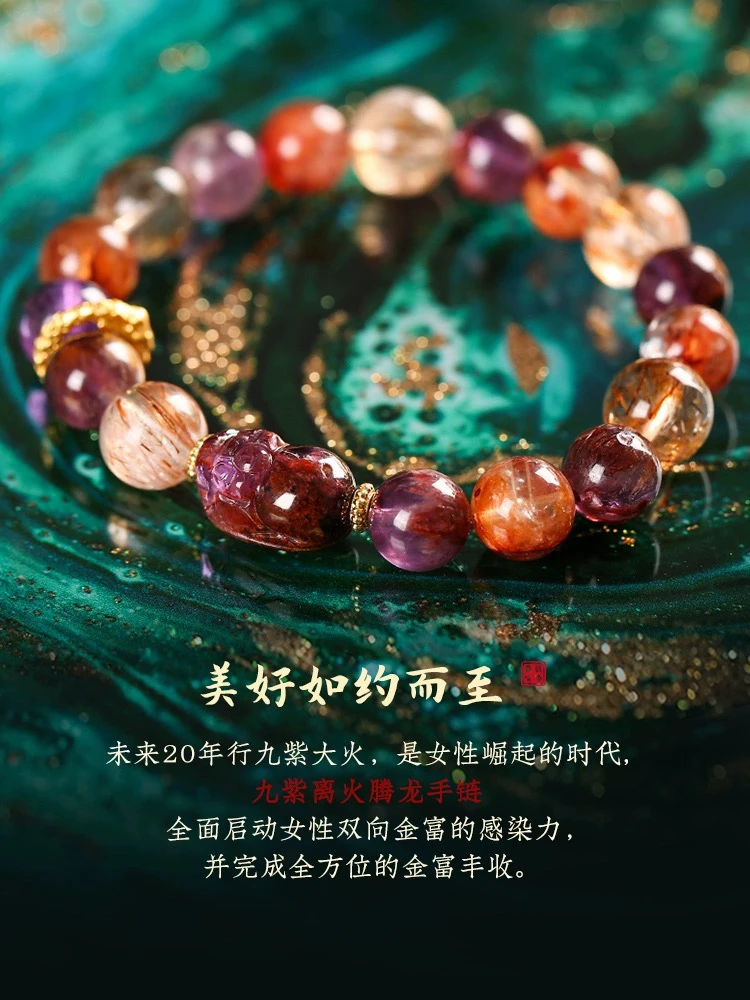 【财/运/缘】九紫离火腾龙手链 金龙腾飞顺提头魁 貔貅紫水晶紫幽灵
