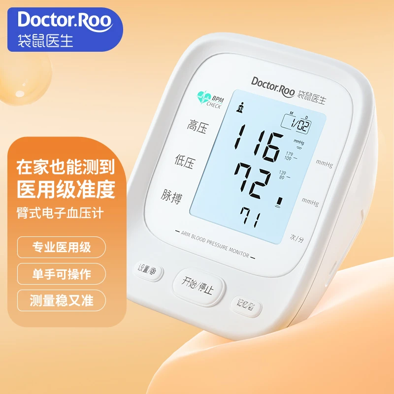 DOCTOR.ROO/袋鼠医生臂式电子血压计U111自动测量语音大屏专业