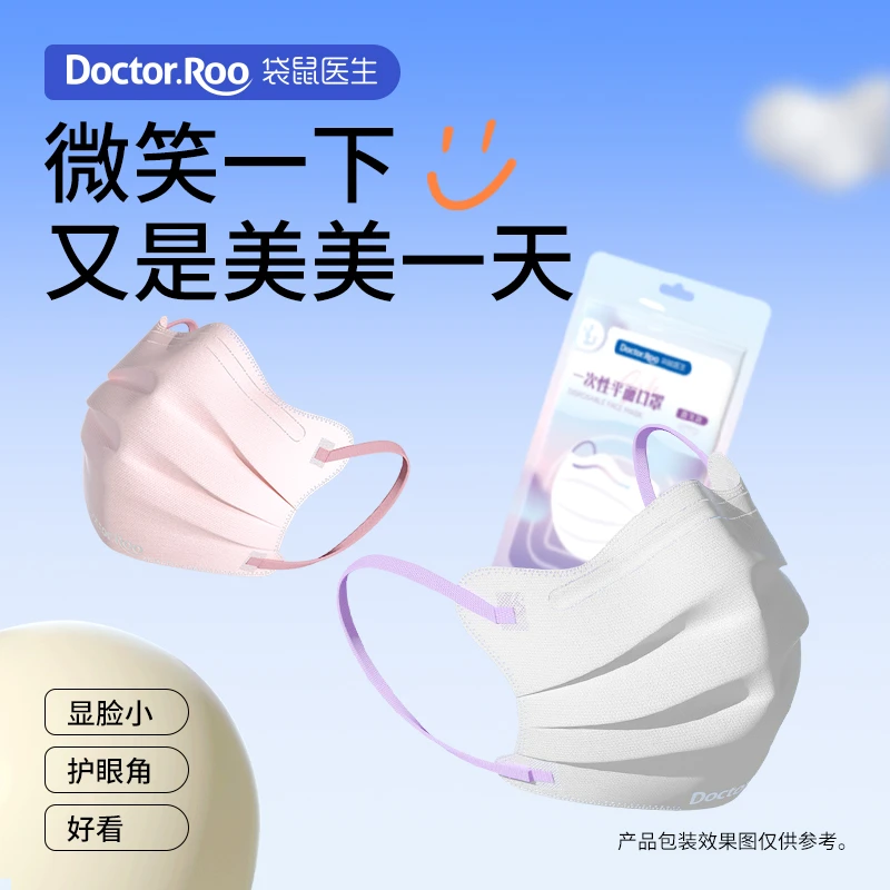 袋鼠医生护眼角裸感高颜值透气一次性防护口罩