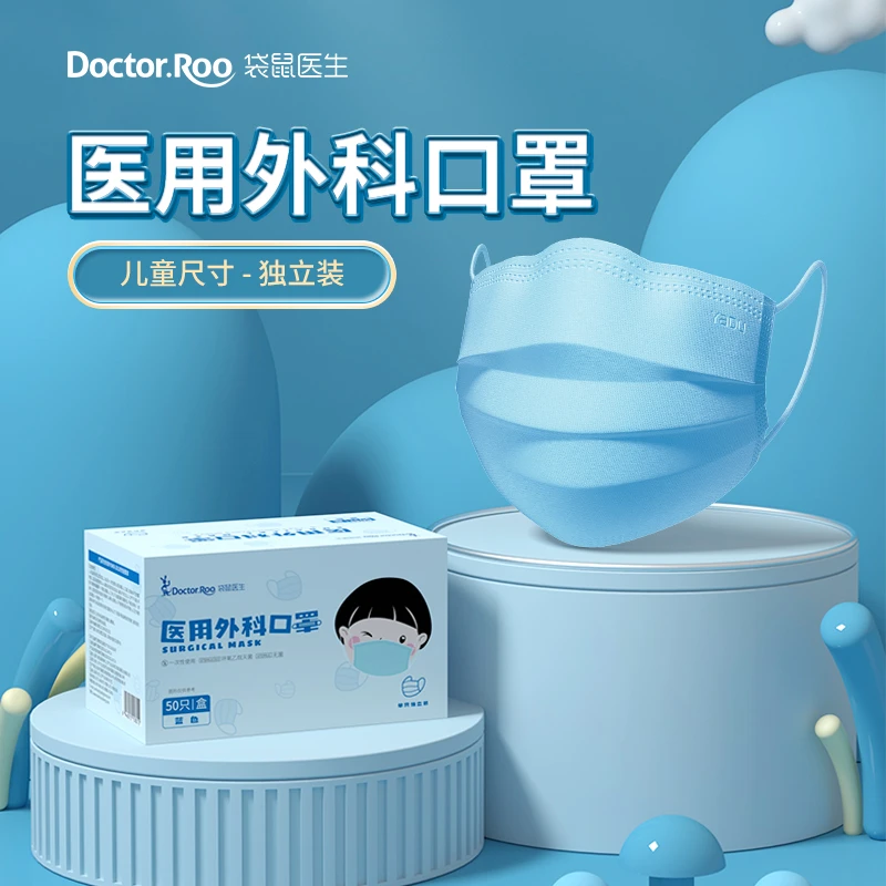 袋鼠医生医用外科口罩一次性儿童三层防护亲肤舒适透气过滤口罩