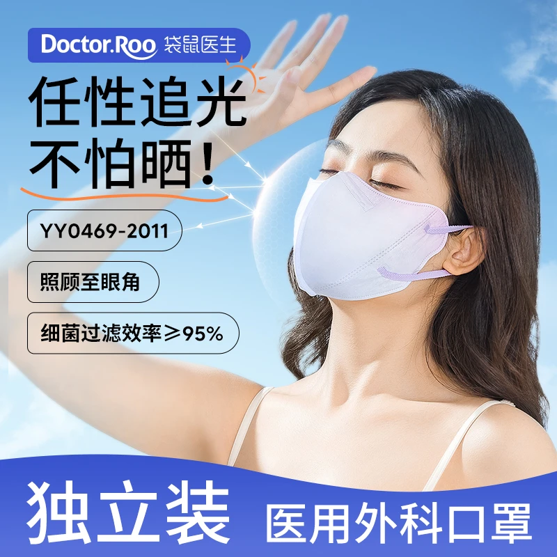 DS袋鼠医生夏季护眼角口罩立体显脸小医用外科口罩透气