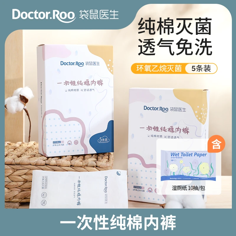 袋鼠医生一次性纯棉内裤月子出行待产孕产妇舒适透气四码可选DF