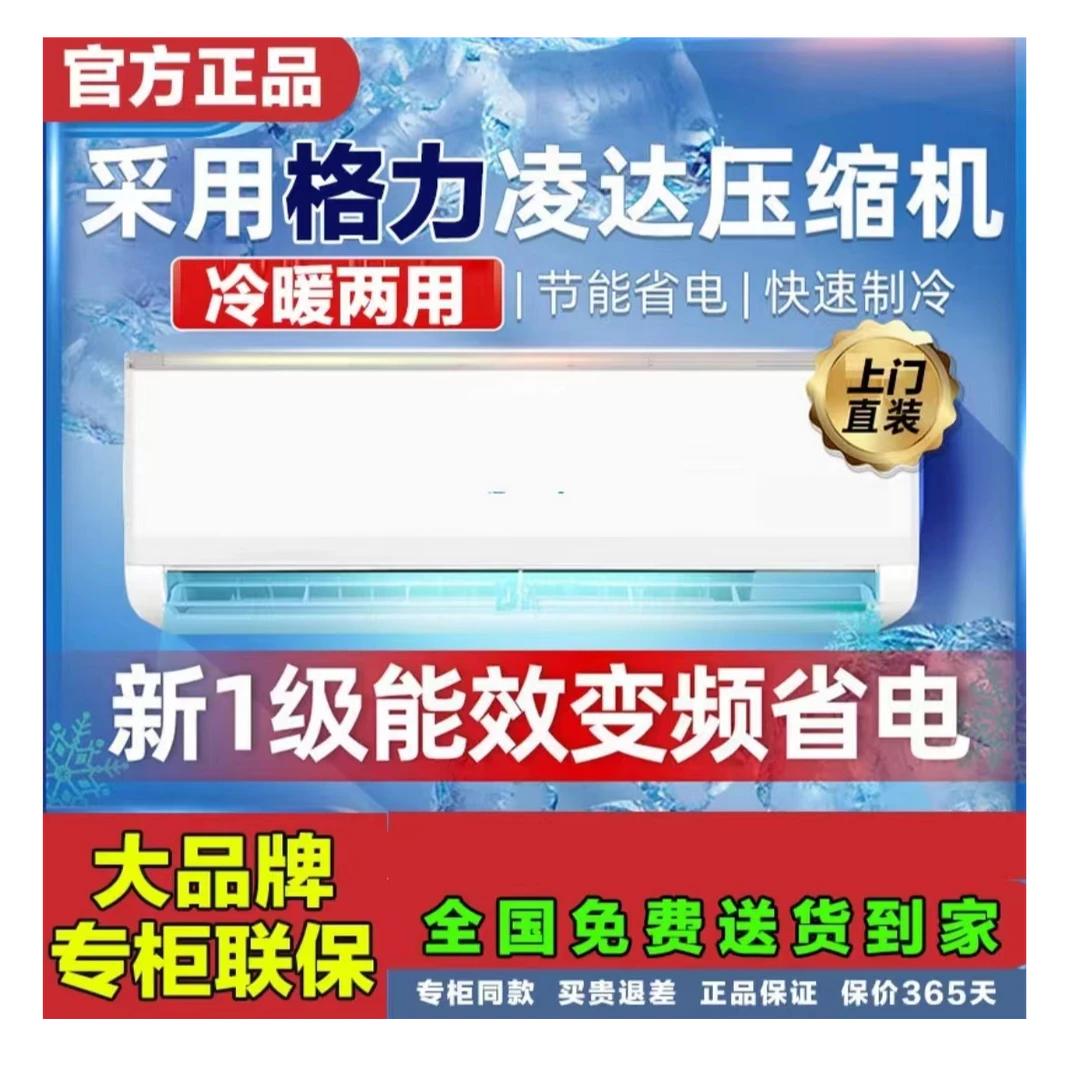 【官方正品 包安装】【一级能效】【大1.5匹冷暖】壁挂变频空调