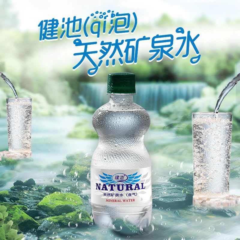 健池 五大连池天然饮用含气矿泉水 气泡解腻清爽解渴