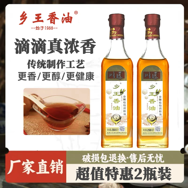 【香油】2瓶特惠 0添加乡王香油四川芝麻火锅油碟商用香油蘸料