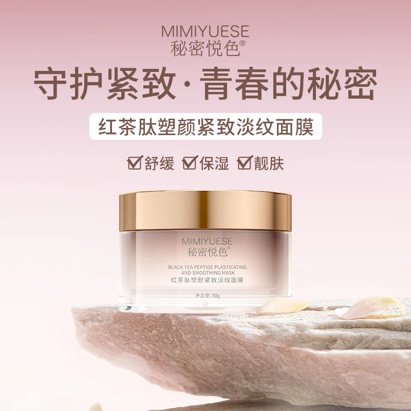 秘密悦色【村长专属】红茶肽塑颜精致淡纹面膜