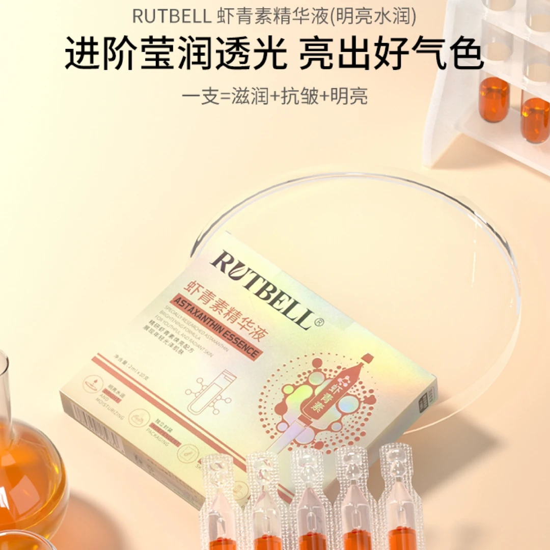 【4盒】RUTBELL虾青素精华液