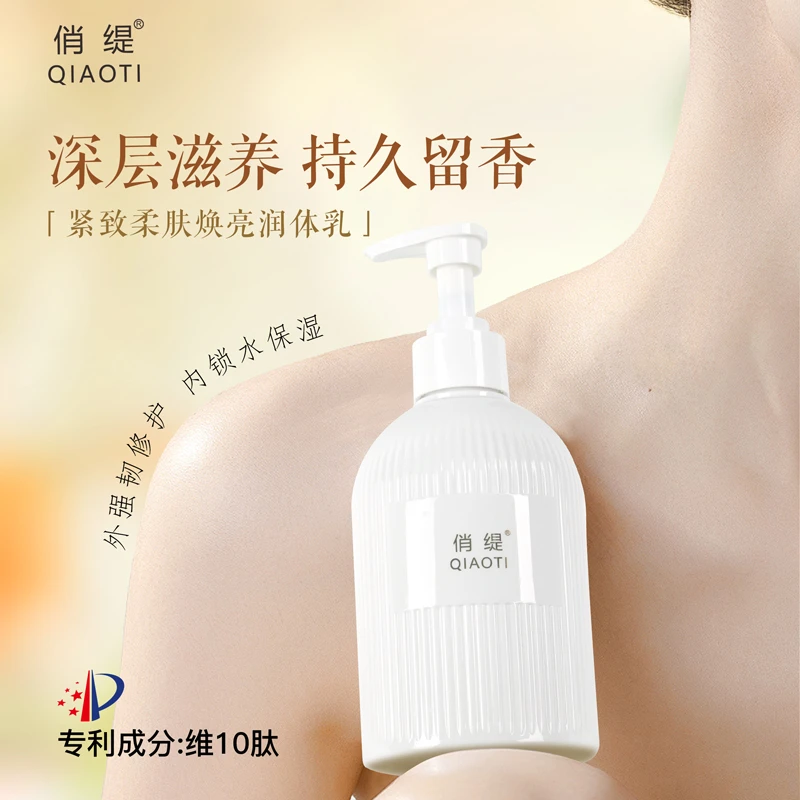 俏缇紧致柔肤焕亮润体乳 大容量留香香体弹润香氛丝滑美肌水润