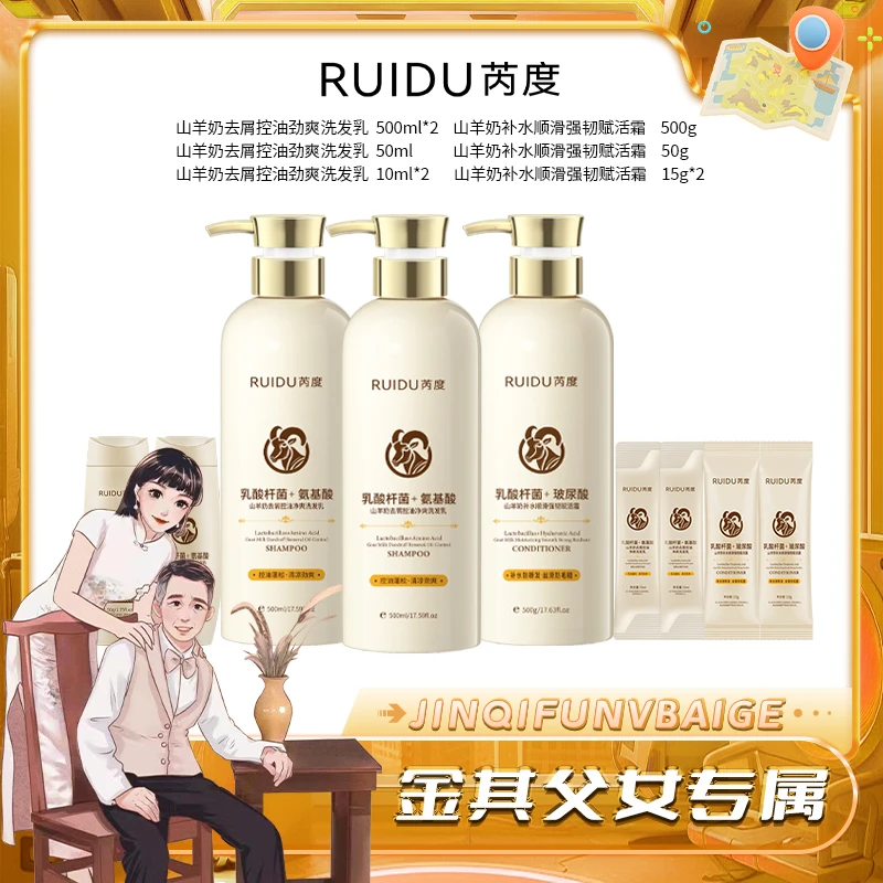 山羊奶去屑控油洗发乳补水蓬松保湿洗发露套装