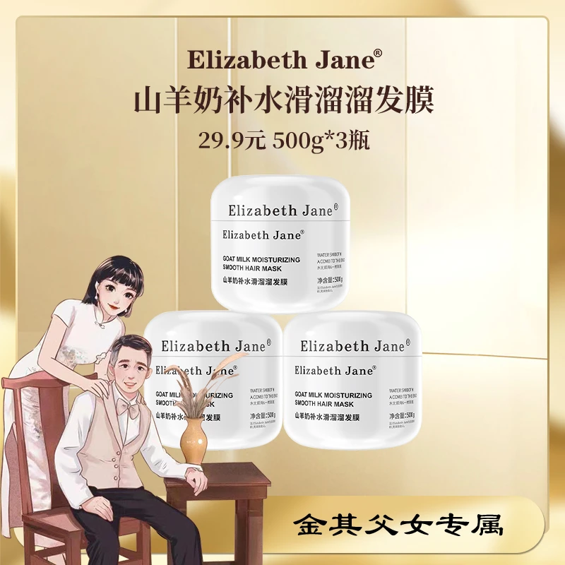 【白鸽好物分享】Elizabeth Jane山羊奶补水滑溜溜发膜-sp