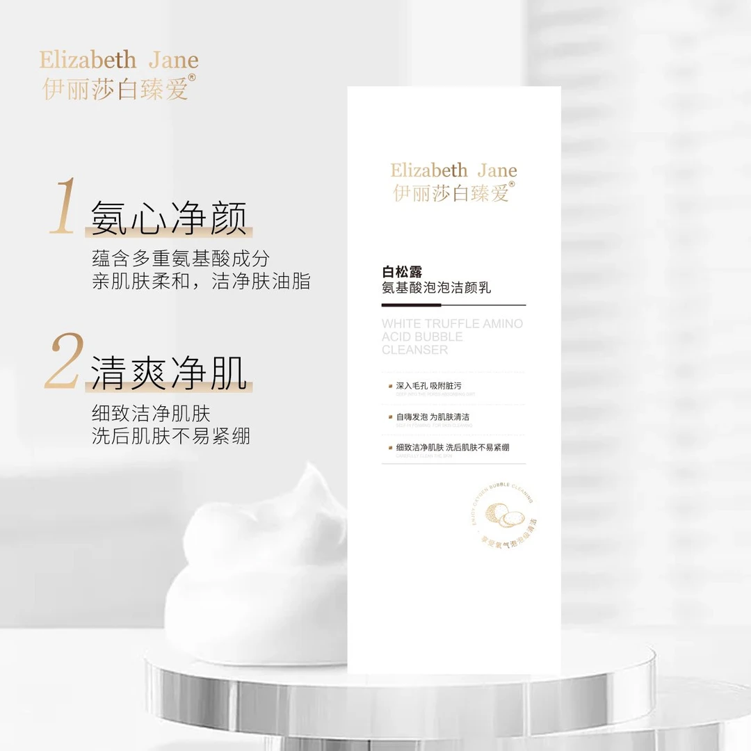 Elizabeth Jane白松露氨基酸泡泡洁颜乳清洁