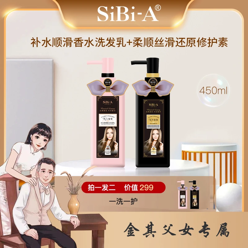【白鸽好物分享】补水顺滑香水洗发乳+柔顺丝滑还原修护素
