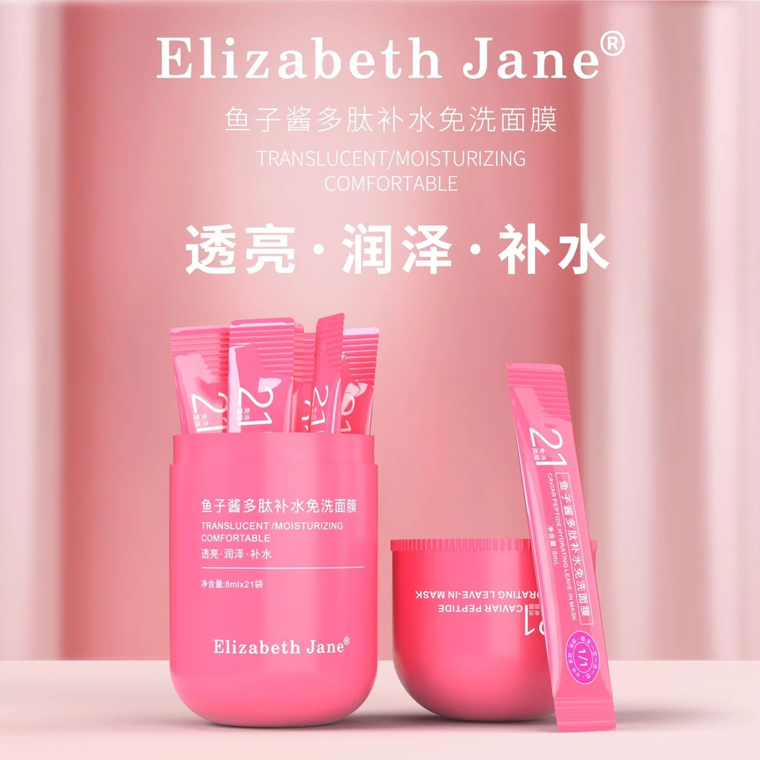 ElizabethJane鱼子酱多肽补水免洗补水保湿睡眠面膜涂抹面膜方便