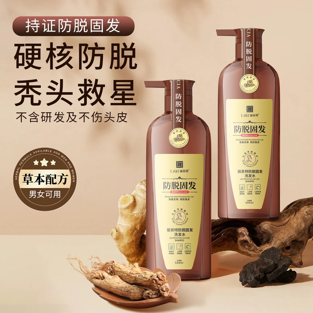 丽泉·特防脱固发洗发水护发洗发水修护