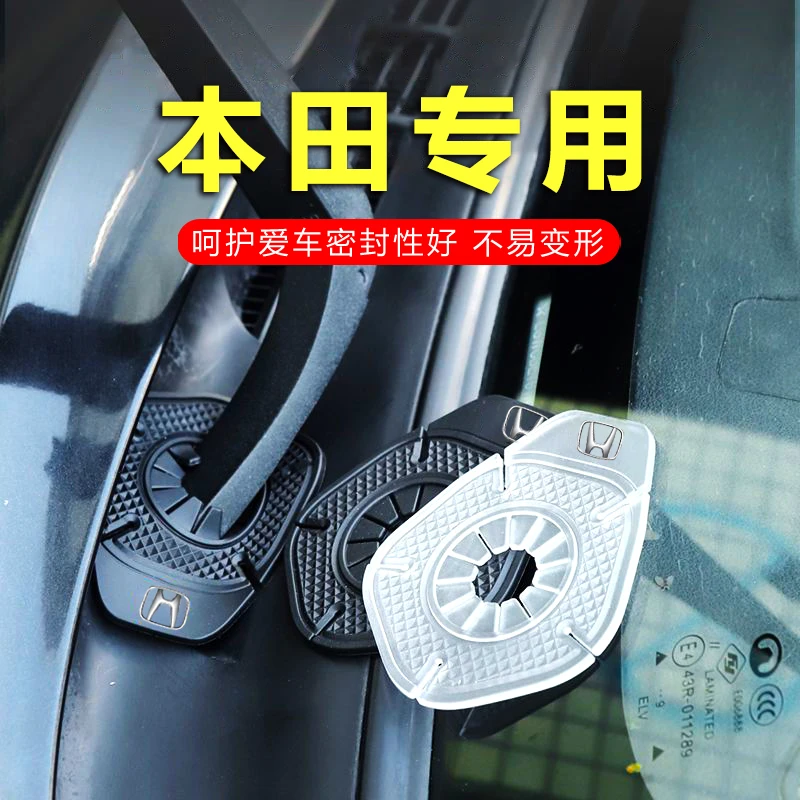本田皓影缤智冠道奥德赛艾力绅专用雨刷雨刮孔保护套防尘防树叶