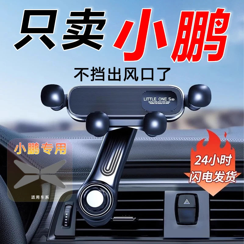 小鹏P5 P7 G3 G6 G9 X9专用不遮挡空调出风口手机支架