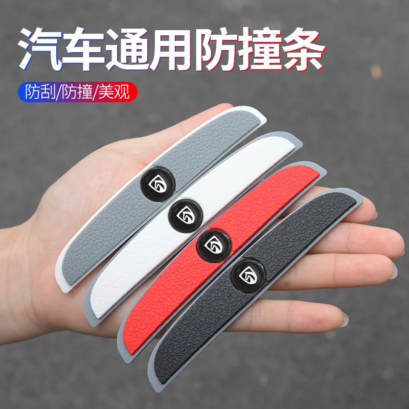 宝骏专车专用悦也云朵730/510/310/610保护条汽车门防刮防撞条