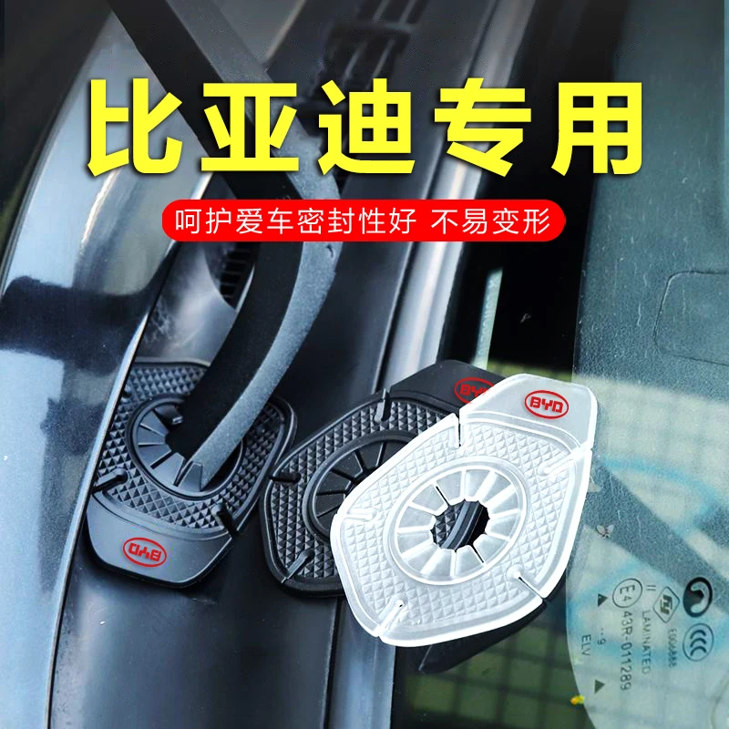 比亚迪秦汉唐宋Pro元PLUS护卫舰专用雨刷雨刮孔保护套防尘防树叶