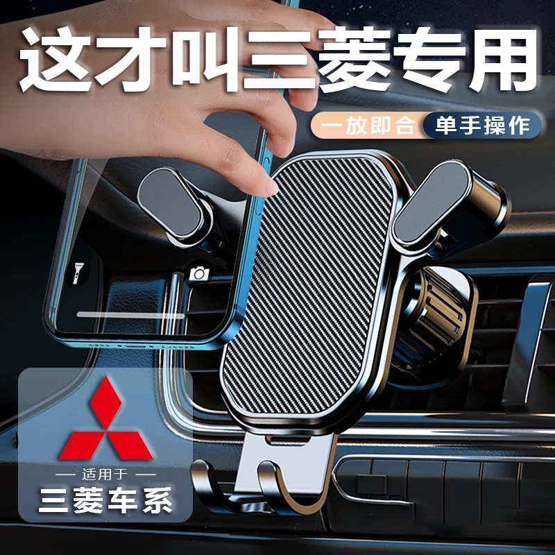 三菱翼神欧蓝德劲炫ASX奕歌帕杰罗车载手机出风口汽车导航支架