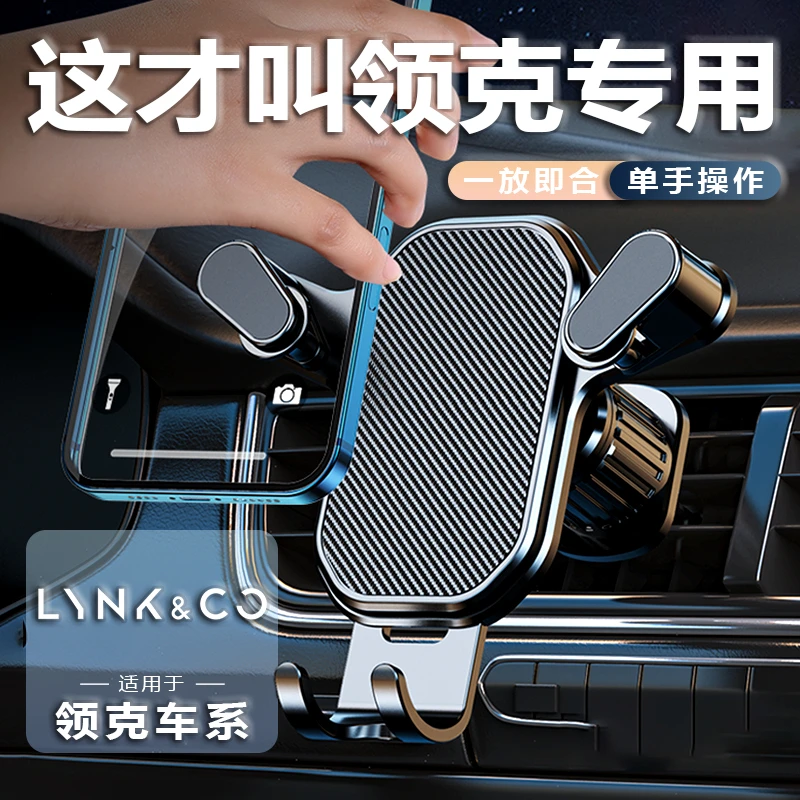 领克01 02 03 05 06 08 09新能源车载手机支架出风口汽车导航支架