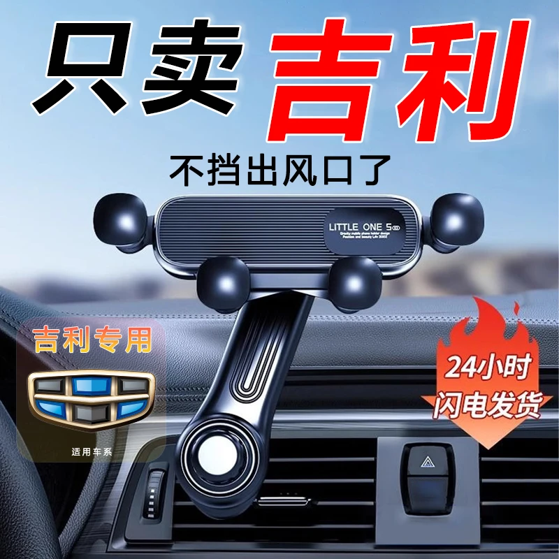 吉利星越L博越缤越远景X6银河豪越嘉际不遮挡空调出风口手机支架