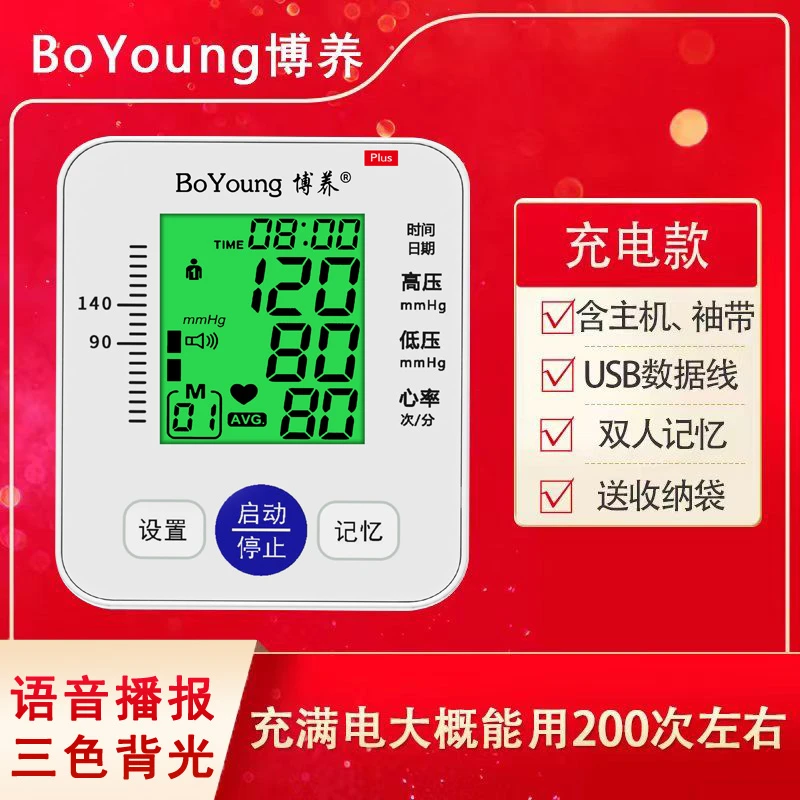BoYoung/博养博养手臂式电子血压计充电血压计三色背光手臂式血压测压仪家用