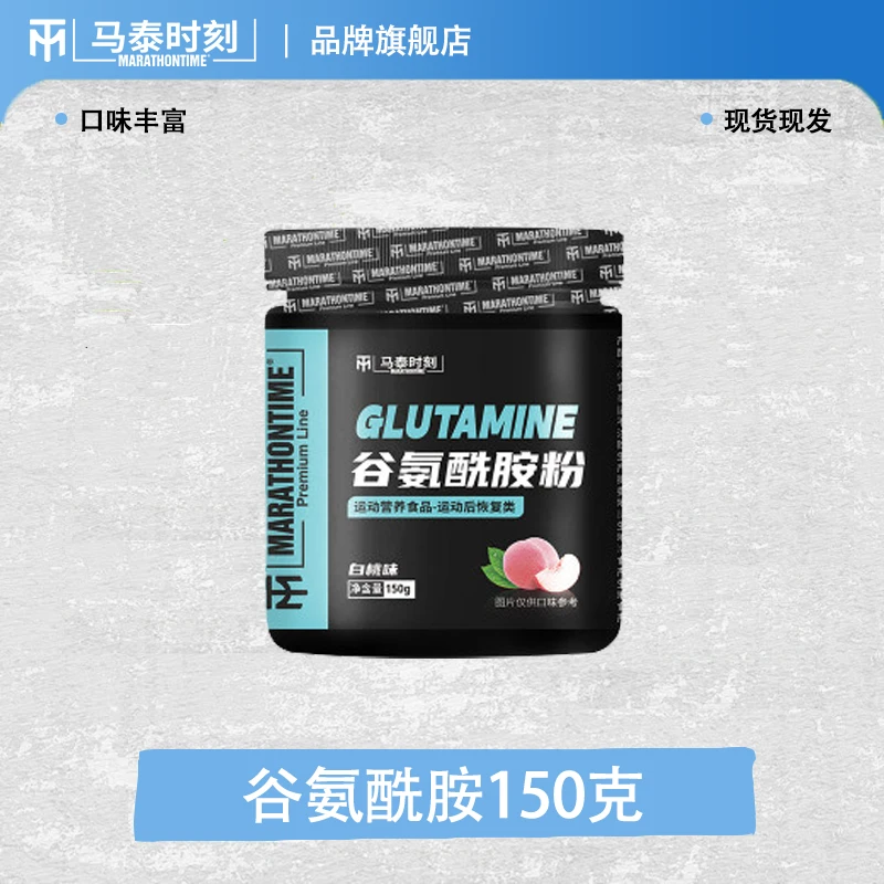 马泰时刻白桃味谷氨酰胺粉健身运动补剂肌肉进吸收蛋白质150g/罐