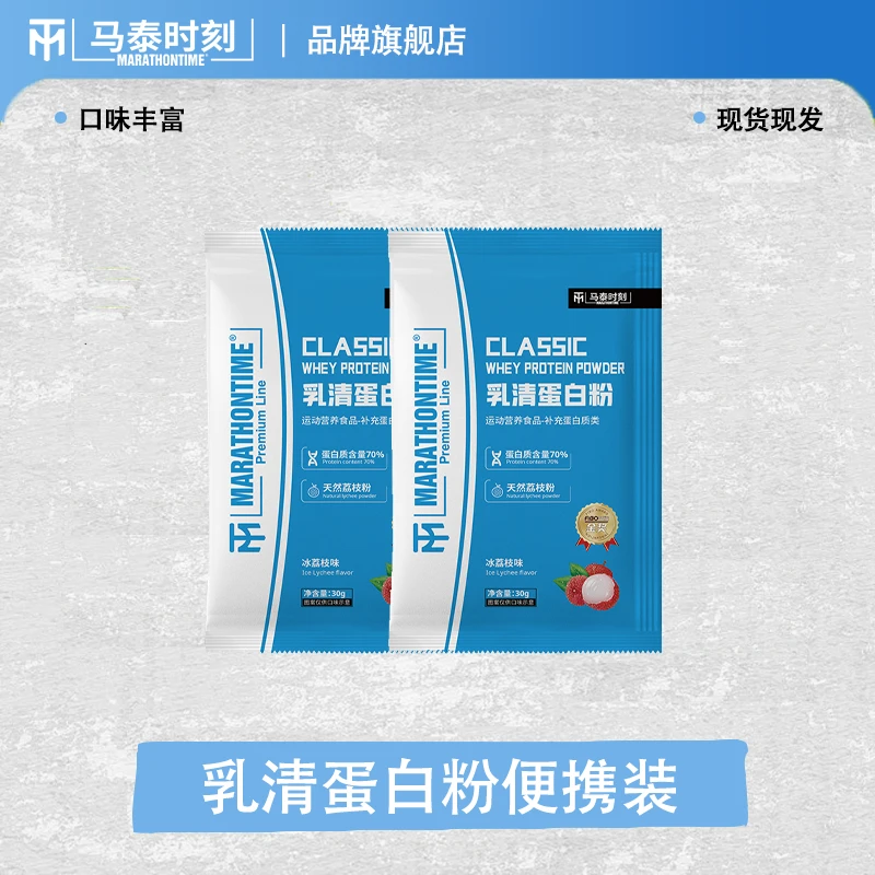 马泰时刻蛋白粉浓缩蛋白便携装健身运动袋装30克乳清蛋白粉2袋装