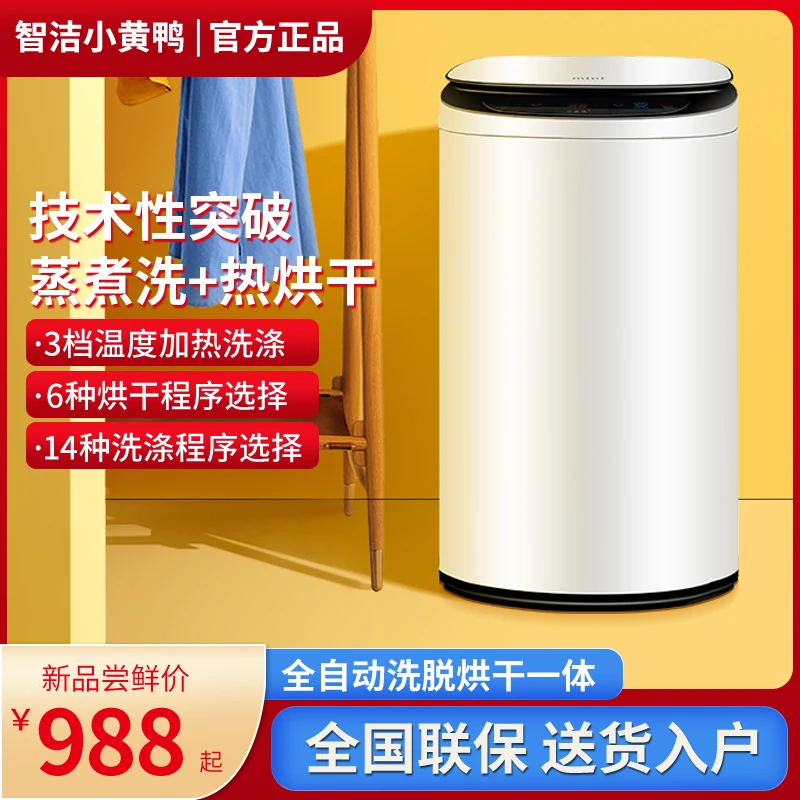 迷你婴儿洗衣机全自动杀菌带烘干洗烘一体机儿童小型内衣内裤专用