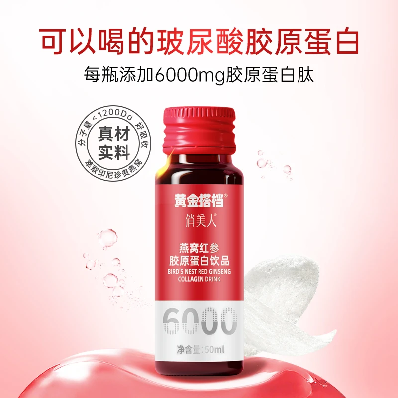 【店内热销】禾博士俏美人燕窝红参胶原蛋白口服液