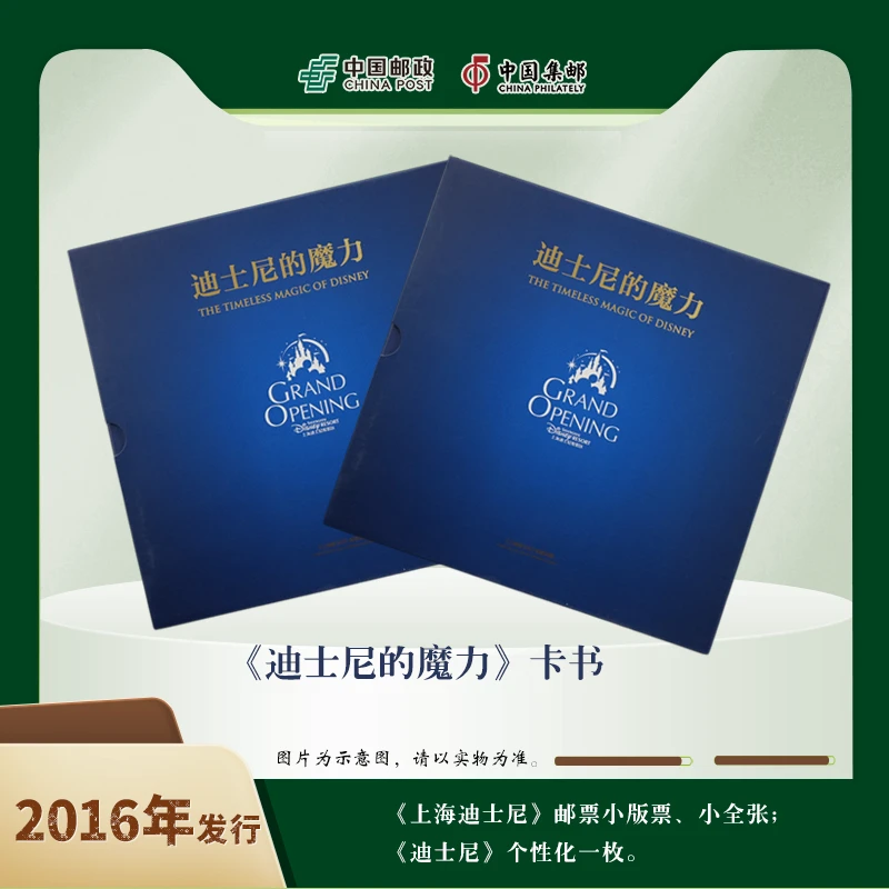 中国邮政《迪士尼的魔力》邮票卡书