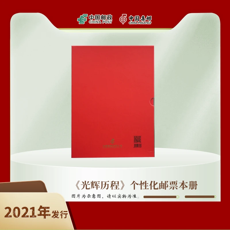 中国邮政《光辉历程》个性化邮票