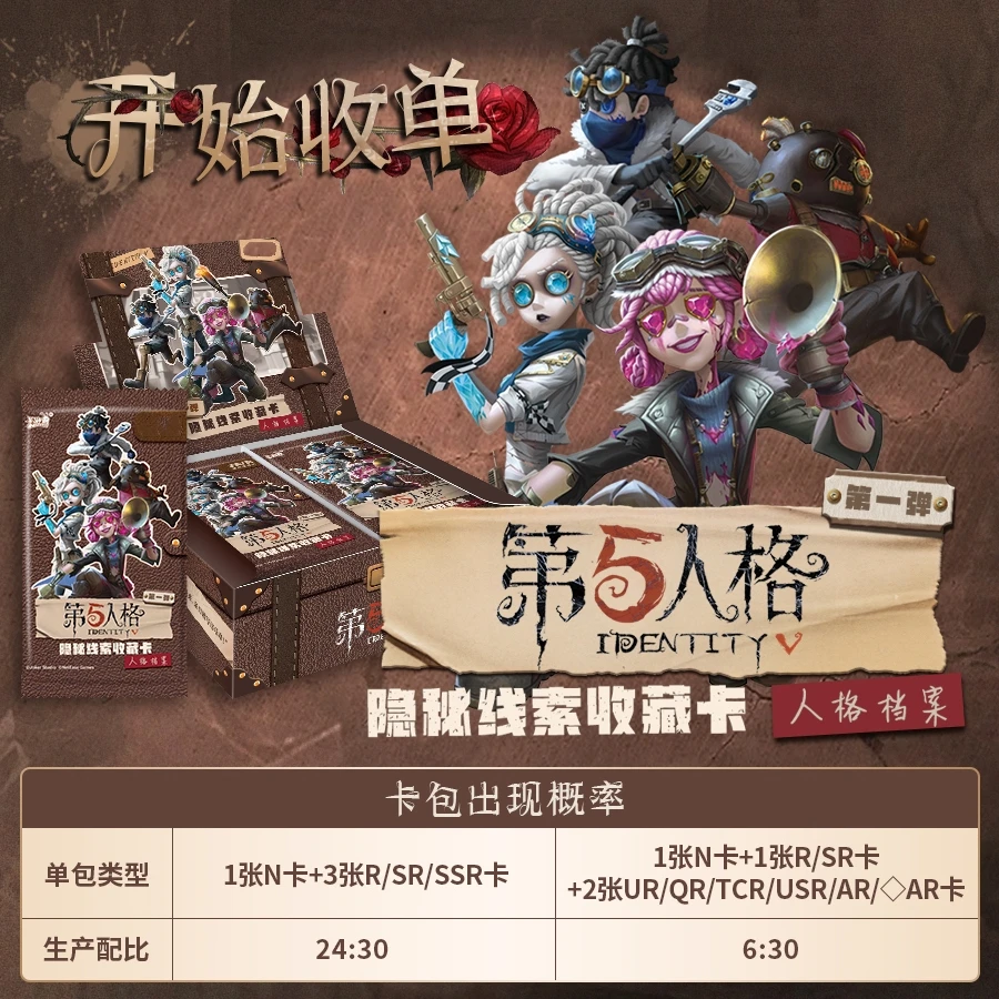 卡游第五人格第一弹隐秘线索收藏狂欢之椅系列纸质卡牌盲盒收藏卡