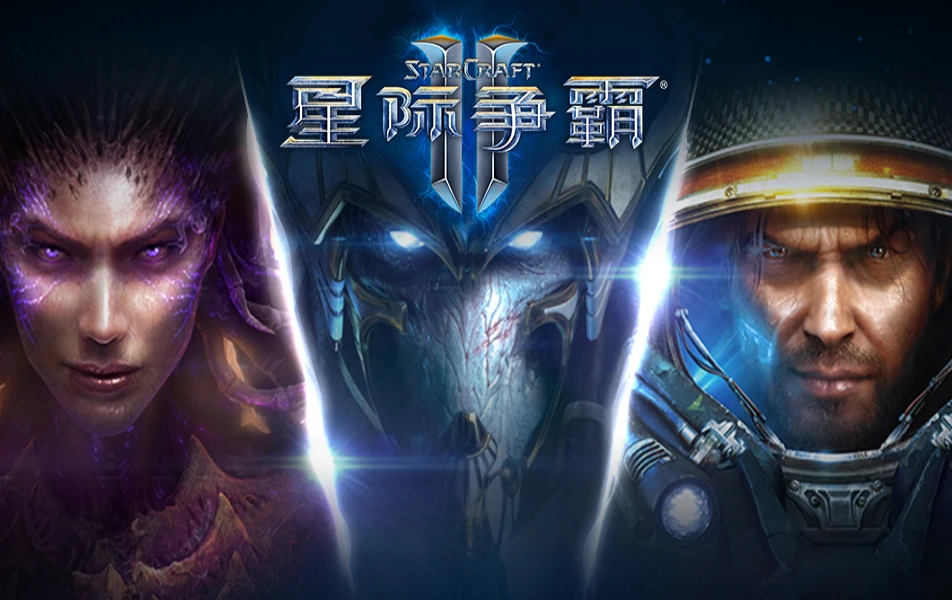 星际争霸系列合集 虫群+虚空+自由 全战役PC端电脑单机版