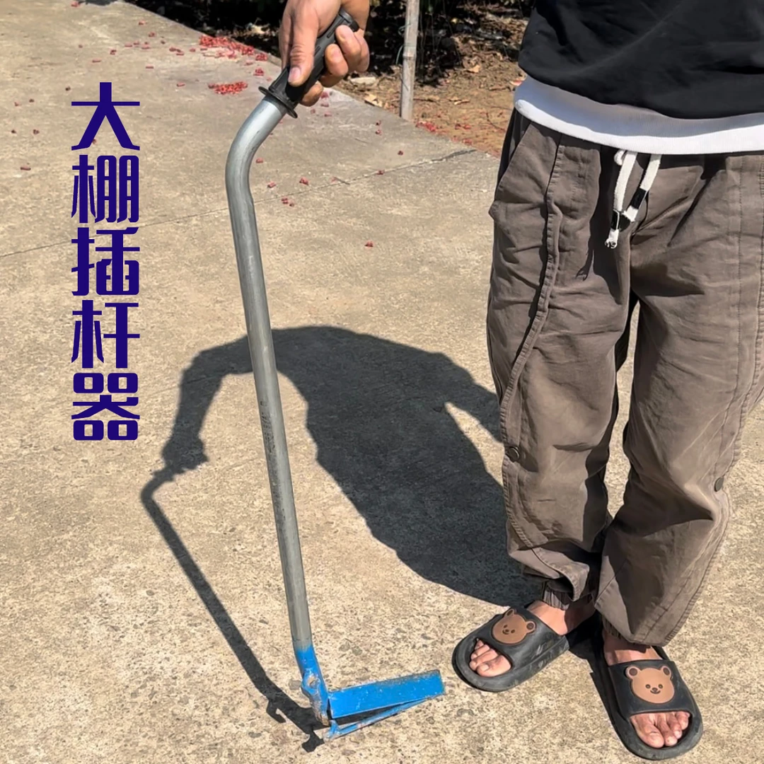 大棚骨架插钢管器拔管器蔬菜大棚插管竹竿器起管器打洞器农业工具