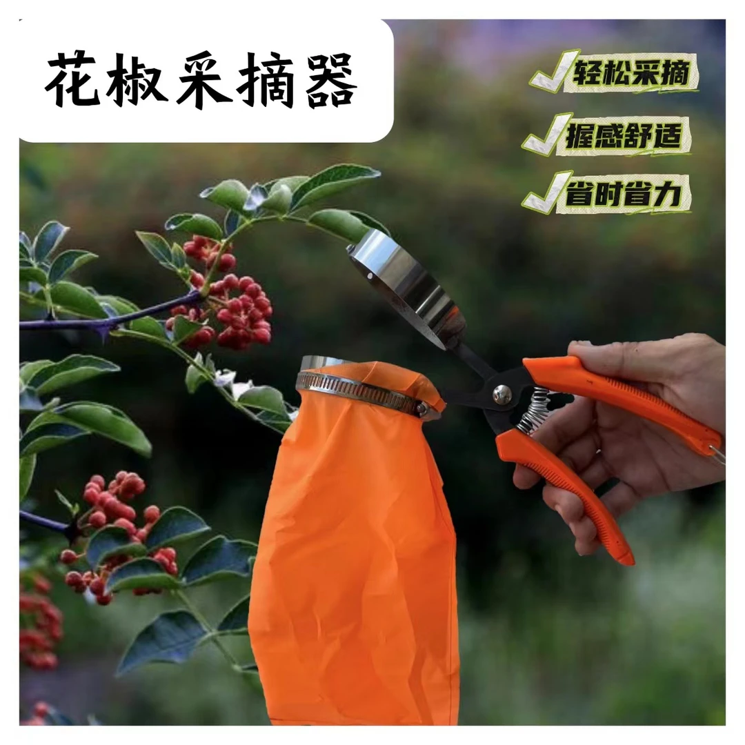 新款花椒神器专用省力剪刀提高效率多功能专用工具枸杞工具采摘
