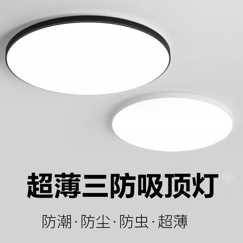 超薄吸顶灯吸顶灯简约阳台防尘走廊防潮三防防蚊卫生间防蚊超亮